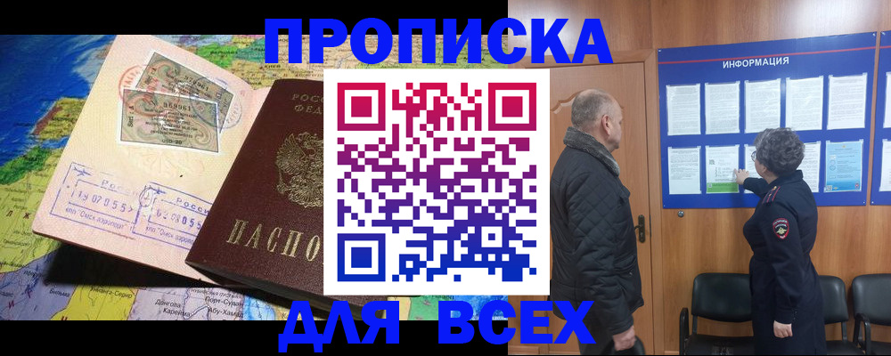 прописка для школы в Бирске