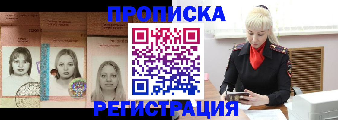 прописка регистрация в Бирске