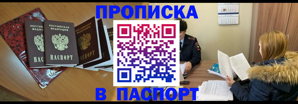 временная регистрация адрес в Бирске